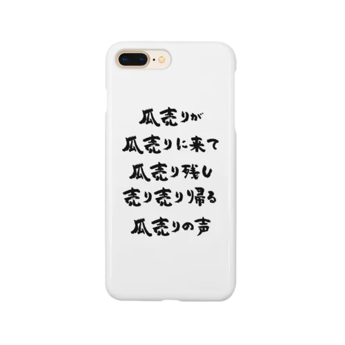 瓜売りが瓜売りに来て（黒） Smartphone Case