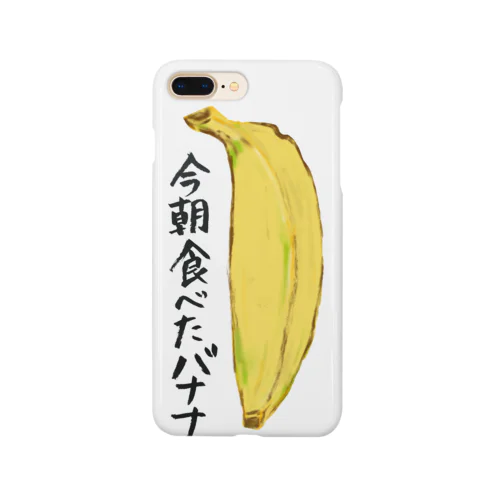 今朝食べたバナナ Smartphone Case