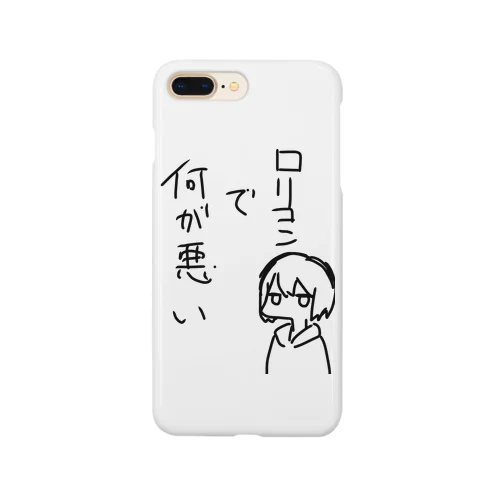 ロリコンで何が悪い スマホケース