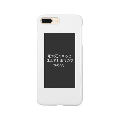 死ぬ気でやると死んでしまうのでやめな。 Smartphone Case