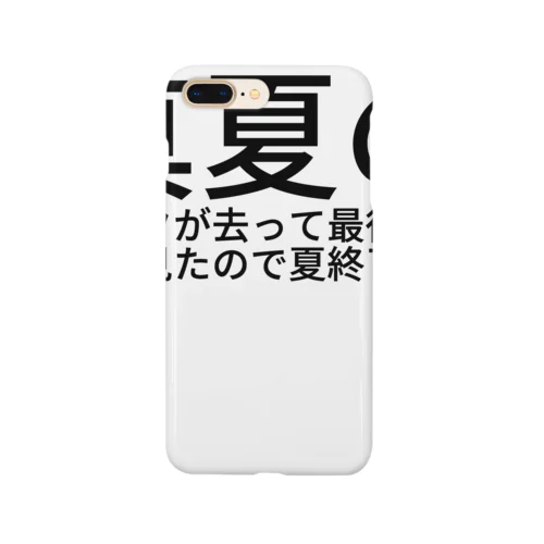 真夏のピークが去って最後の花火も見たので夏終了です Smartphone Case