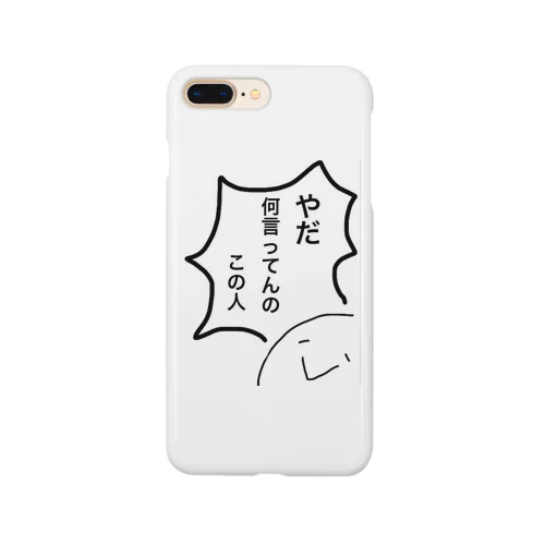 やだ何言ってんのこの人 Smartphone Case