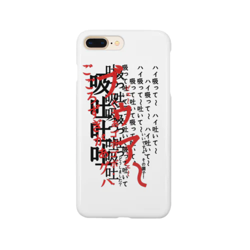 呼吸 Smartphone Case