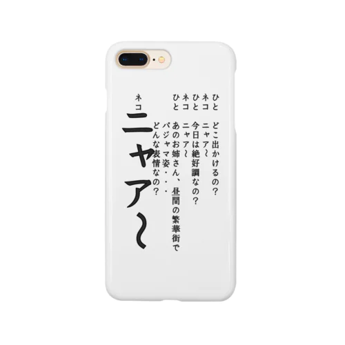 ひとネコ Smartphone Case