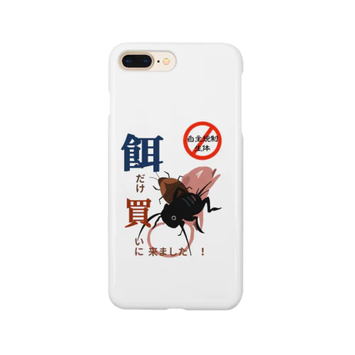 生体はお迎えしません Smartphone Case