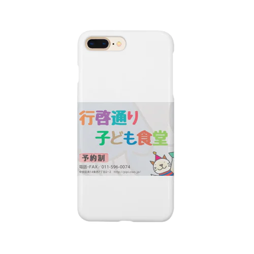 行啓通り子ども食堂 Smartphone Case