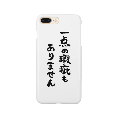 一点の瑕疵もありません（黒） Smartphone Case