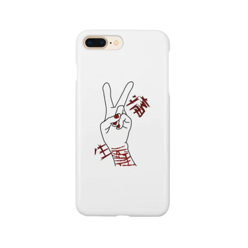 生きる為の傷 Smartphone Case