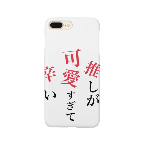 推しが可愛すぎて辛い Smartphone Case