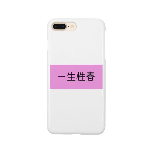 一生性春 Smartphone Case