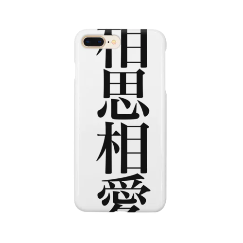 相思相愛 Smartphone Case