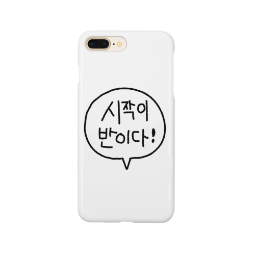 始めたら半分だ！ Smartphone Case