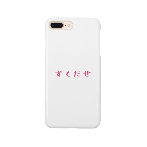 ずくだせ Smartphone Case