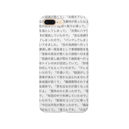 遅刻言い訳スマホ スマホケース