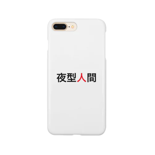 夜型人間 Smartphone Case