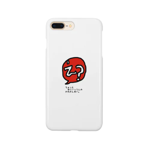 口ぐせシリーズ。 Smartphone Case