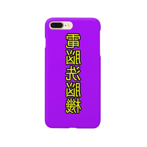 電脳洗脳機 Smartphone Case