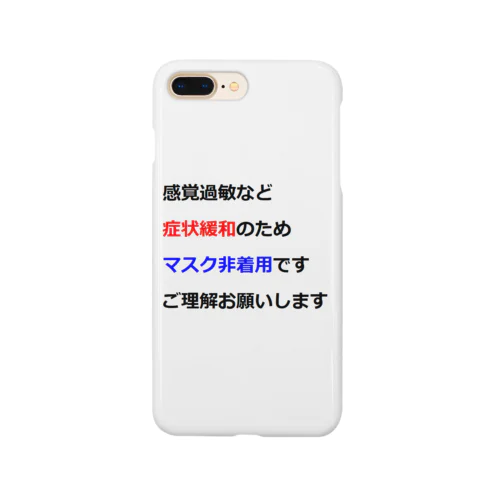 意思表示用　マスクが着けられません Smartphone Case