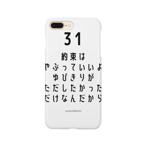 約束短歌 Smartphone Case