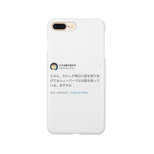 剃毛 Smartphone Case