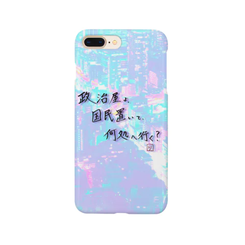 オリジナル手書き川柳その1(控え目) Smartphone Case