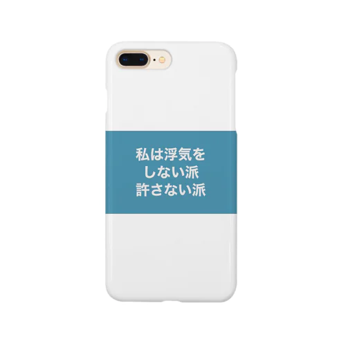 私は浮気をしない派許さない派 Smartphone Case