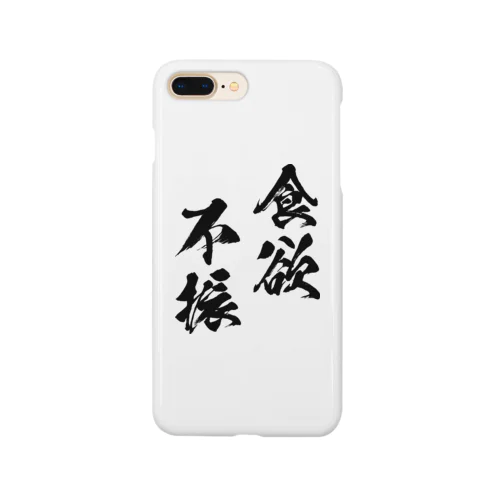 食欲不振（黒） Smartphone Case