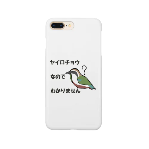 ヤイロチョウなのでわかりません Smartphone Case