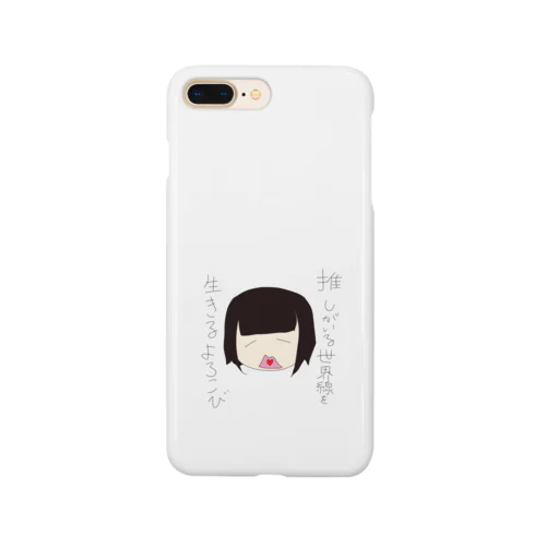 推しがいる世界線を生きるよろこび Smartphone Case