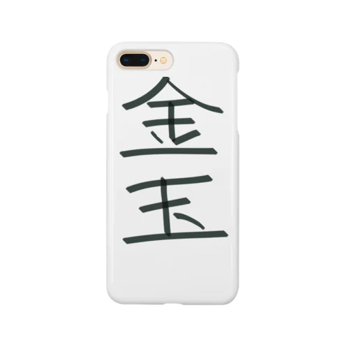 金玉 Smartphone Case