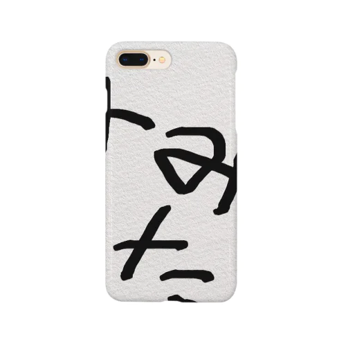 休もやー Smartphone Case