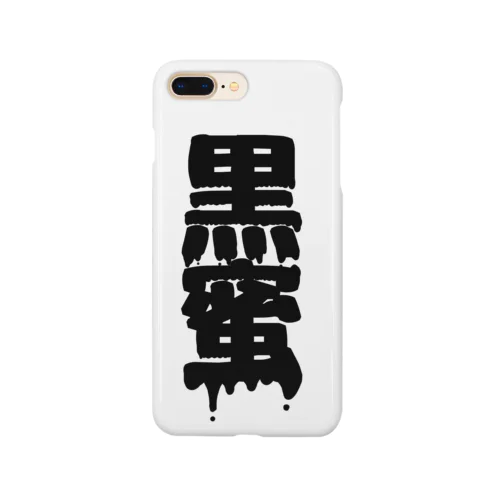 黒蜜 Smartphone Case