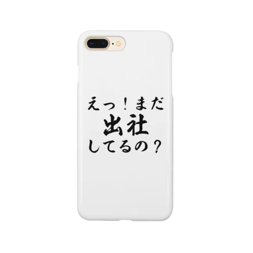 出社してるの Smartphone Case