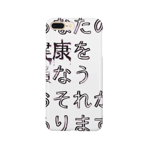 あなたの健康を損なうおそれがあります スマホケース