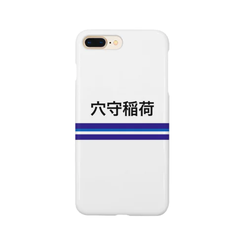 京急電鉄　鉄道シリーズ　穴森稲荷 Smartphone Case