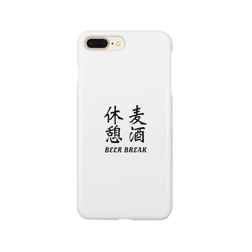 麦酒休憩 Smartphone Case