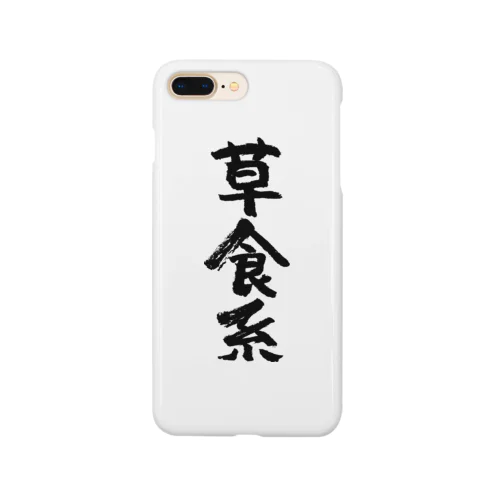 草食系（黒） Smartphone Case