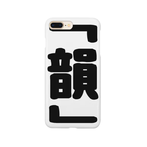 韻 Smartphone Case