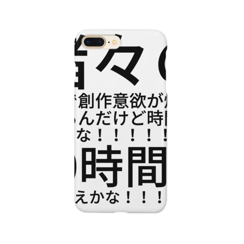 1日30時間になんねえかな スマホケース