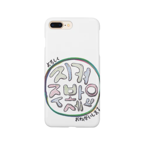 지켜봐주세요(宜しくお願いします) Smartphone Case