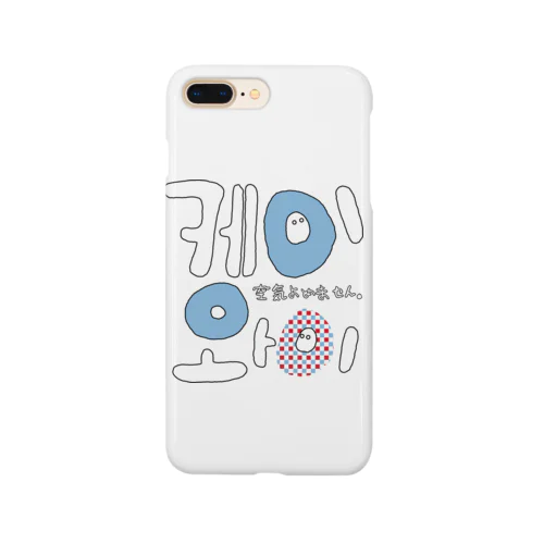 케이와이(KY:空気読めない) Smartphone Case