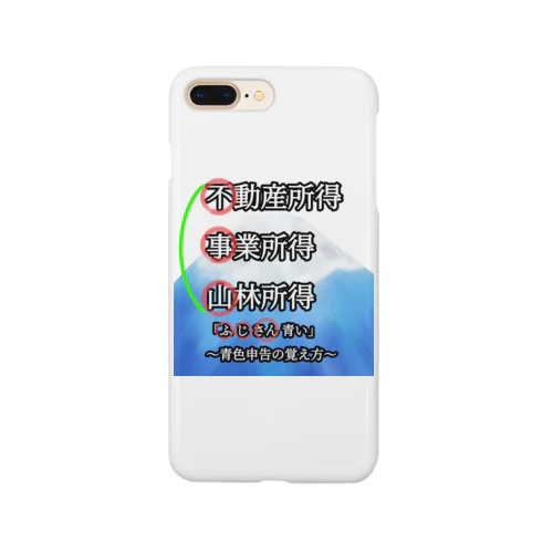 青色申告、覚えよう！ Smartphone Case