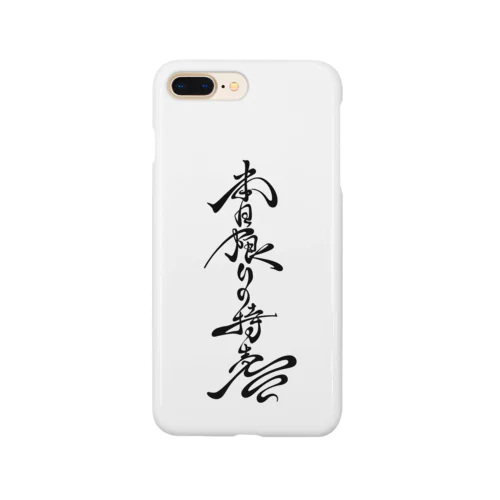 本日限りの特売 Smartphone Case