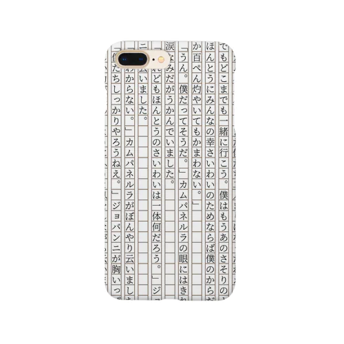 銀河鉄道の夜 Smartphone Case