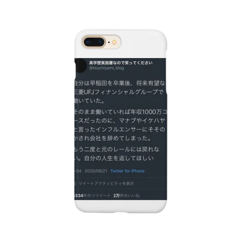 高学歴貧困層バズ Smartphone Case