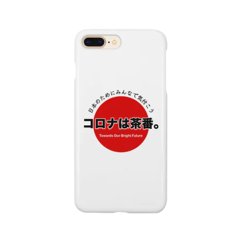 みんなで気付こう「コロナは茶番」 Smartphone Case