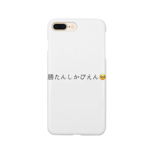 勝たんしか🥺 Smartphone Case