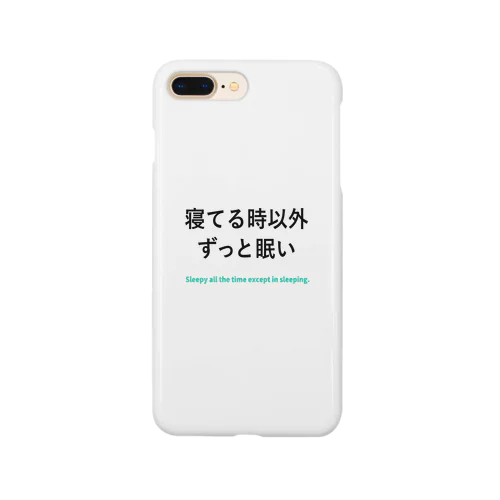 寝てる時以外ずっと眠い スマホケース