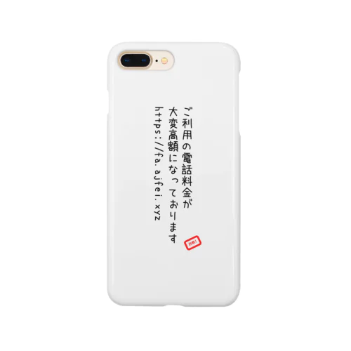 高額料金系詐欺SMS Smartphone Case