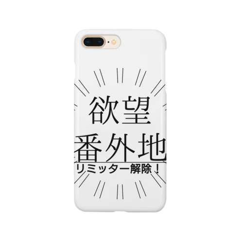 お疲れさま 欲望解放 リミッター解除 リミットブレイク Smartphone Case